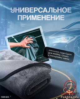 Автомобильное полотенце 50*60 см.