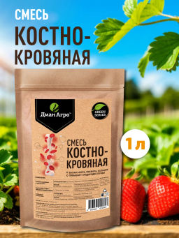 Костно-кровяная смесь ТМ Диан Агро, 1 л