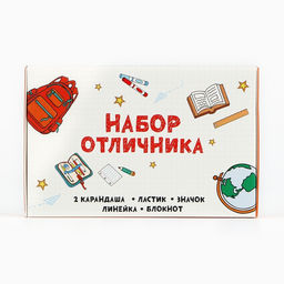 Подарочный набор, 6 предметов «Выпускной:Набор отличника»