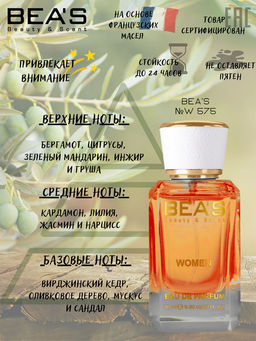 Парфюм Beas 50 ml W 575 women  фото 2