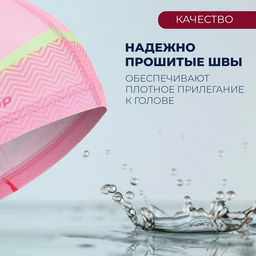 Шапочка для плавания детская ONLYTOP «Фламинго», тканевая, обхват 46-52 см