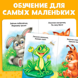 Книга картонная «Прибаутки для малютки», 10 стр.