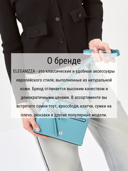 Сумка ELEGANZZA Z-4164D blue-aqua  фото 7