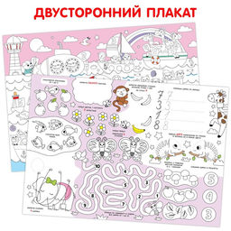 Многоразовая раскраска Цифры - Буква-ленд фото 2