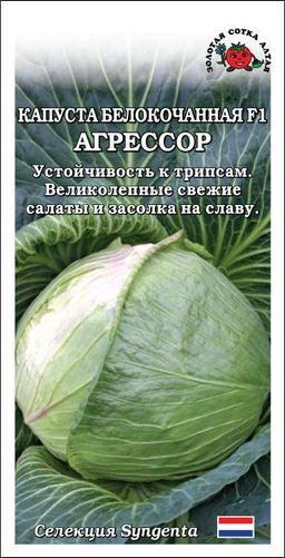 Капуста б/к Агрессор F1 10шт. (Золотая сотка Алтая)