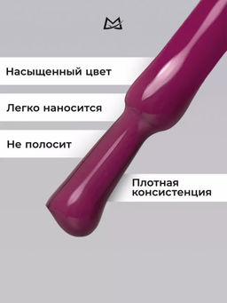 Manita Professional Гель-лак для ногтей с термоэффектом / THERMO №04, сливовый, 10 мл  фото 3