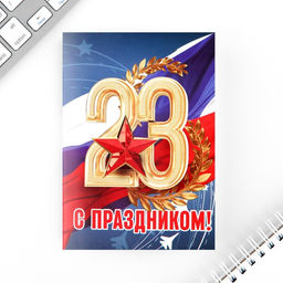 Цена за 2 шт. Подарочный набор «23 февраля», блокнот А6, 32 листа, наклейки, магнитные закладки