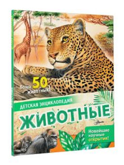 Животные