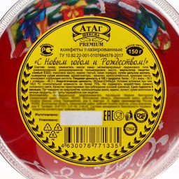 Конфеты подарочные новогодние глазированные С Новым годом и Рождеством!, МИКС, 150 г