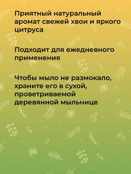 Натуральное мыло Хвойное с апельсином - Siberina фото 12