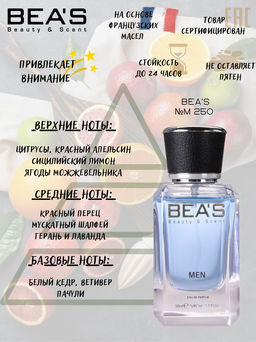 Парфюм Beas 50 ml M 250  men  фото 2