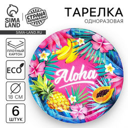 Тарелка одноразовая бумажная Aloha, набор 6 шт., 18 см