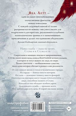 Препараторы. Зов ястреба