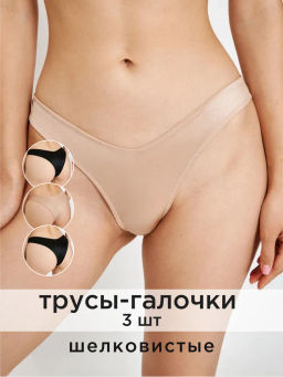 31204122258 Трусы стринги-бразилиано жен 3шт. Hope черный с бежевым