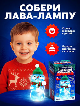 Набор для опытов Снежная лампа, лава-лампа - Эврики фото 18
