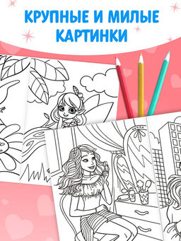 Раскраски для девочек набор Принцессы, 6 шт. по 16 стр., формат А4 - Буква-ленд фото 14