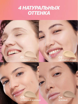 Love Generation Тональный крем-тинт True Beauty inside тон 03 холодный бежевый  фото 9