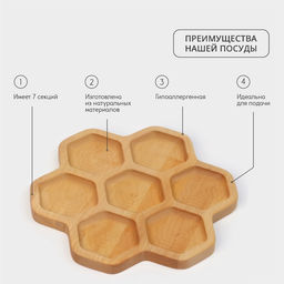 Менажница Adelica «Соты», 7 секций, d=27×1.8 см, дерево берёза