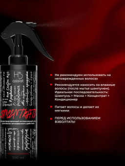 Концентрат для волос мгновенного действия Питание-Мягкость 200мл HAIR SEKTA  фото 3