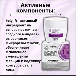 Корр. морщин. Аргинин Крем для лица Активатор молодости с гиалуроновой кислотой и аргинином, 50 мл