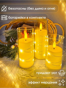 Свеча мерцающая (3592) 10см