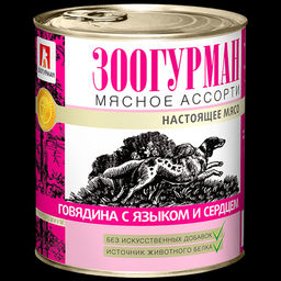 Зоогурман д/соб. Мясное асс. ж/б 750 г. Говядина с языком и сердцем 1/9 2557