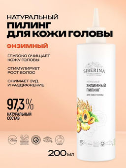 Натуральный Энзимный пилинг для кожи головы