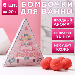 Набор бомбочек для ванны New Year 6 шт по 20 г, аромат морозная ягода