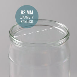Цена за 15 шт. Банка стеклянная, 500 мл, СКО-82, упаковка 15 шт - Simaland фото 3