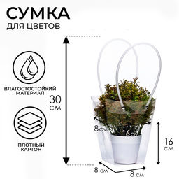 Цена за 10 шт. Сумка для цветов прозрачная влагостойкая, 16x8-8x8-16см - UPAK LAND фото 4