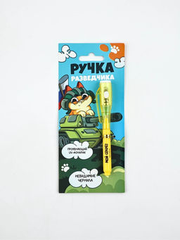 Цена за 2 шт. Волшебная ручка невидимые чернила Ручка разведчика - Artfox фото 6