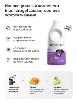 WONDER LAB Экогель для стирки цветного белья (мандарин и мята) 1,4 л  фото 5
