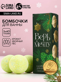 Бомбочки для ванны Верь в мечту, 340 г, аромат хвойный лес, Чистое счастье