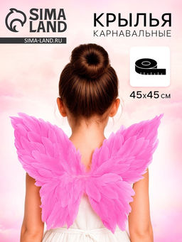 Крылья бабочки из пера, цвет розовый 45?45