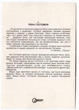 Открытка река Гостомля