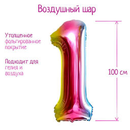 Воздушный шар фольгированный 40" Цифра 1