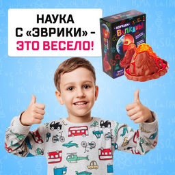 Набор для опытов Изучаем вулканы - Эврики фото 5