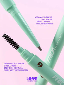 Love Generation Карандаш автоматический для бровей Frida тон 04 boss babe espresso - темно-коричневы  фото 4