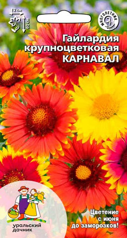 Гайлардия КАРНАВАЛ  Смесь ярких окрасок