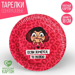 Цена за 10 шт. Тарелка бумажная Вечериночка, 18 см - Страна карнавалия фото 9
