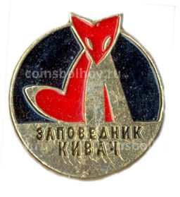 Значок Заповедник Кивач