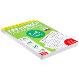 Обучающая книга Тренажёр по русскому языку 5-6 класс, 102 листа - Буква-ленд фото 5