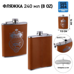 Фляжка Нереально крут, нержавеющая сталь, 240 мл, 8 oz