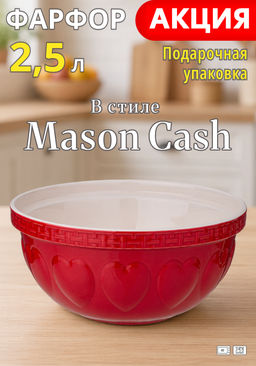 Салатник Lefard Kitchen Passion 25 см красный