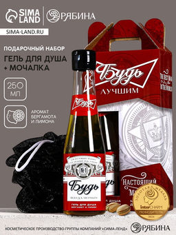 УЦЕНКА Набор Будь лучшим!, гель для душа во флаконе пиво, 250 мл и мочалка
