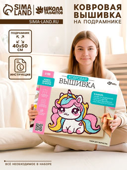 Ковровая вышивка на подрамнике Единорог, набор для творчества