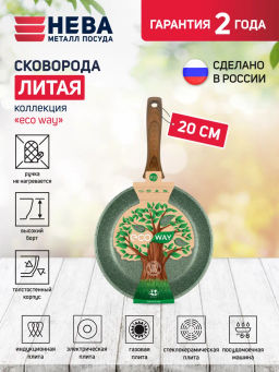 Сковорода индукционная ECO WAY несъемная ручка, 20 см