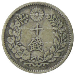 Монета 10 сен 1893 года Япония