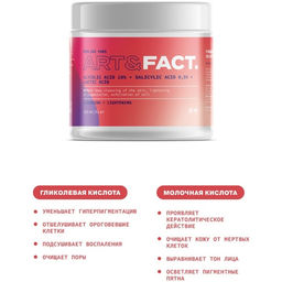 ART&FACT Пилинг-пэды д/лица Glycolic acid 10% + Salicylic acid 0,5% + Lactic acid 32шт