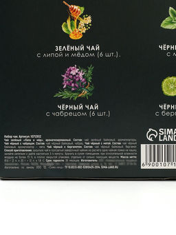 Чай подарочный 23 февраля, 20 г + 12 п - Фабрика счастья фото 7